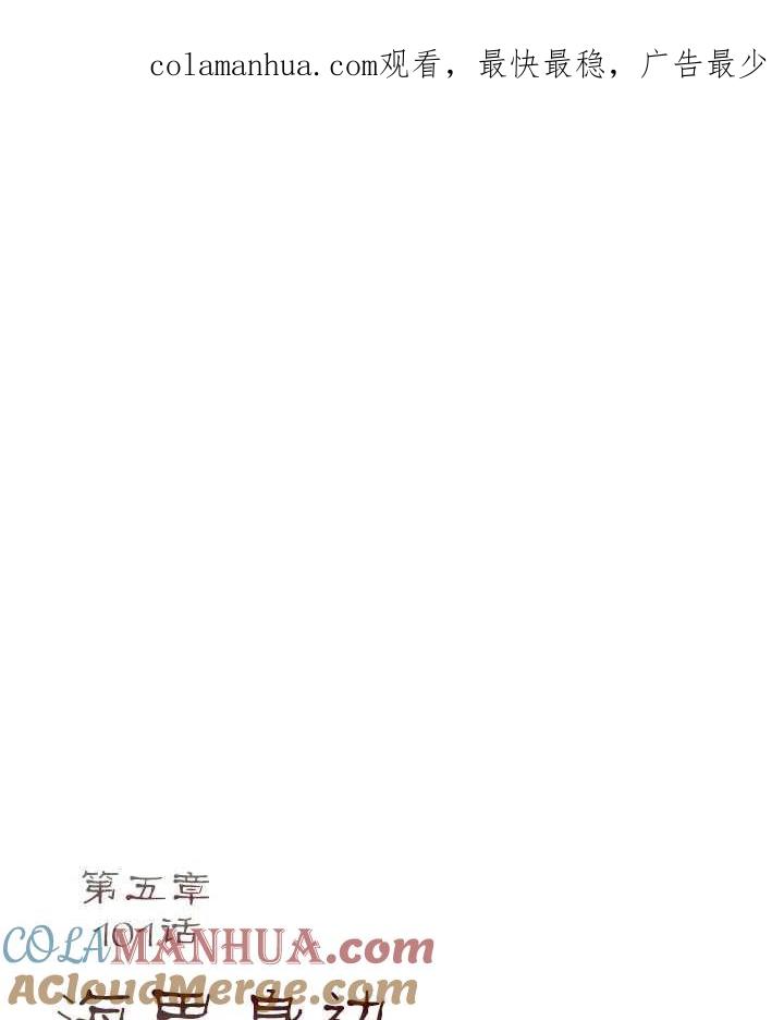 黑色冬季 第101话 第1页