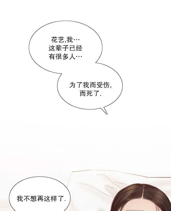 黑色冬季 第101话 第44页