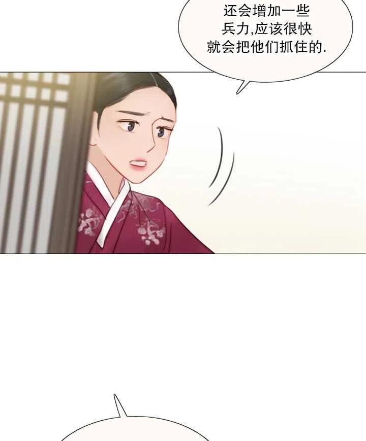黑色冬季 第101话 第15页