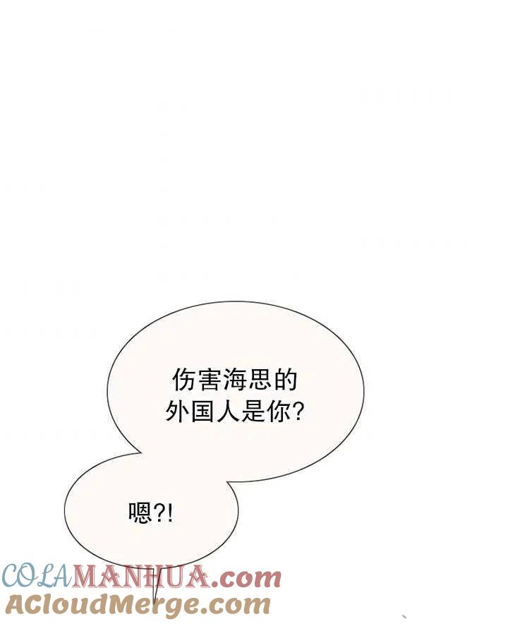 黑色冬季 第101话 第97页