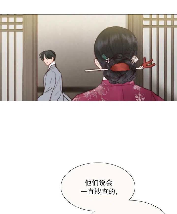 黑色冬季 第101话 第14页