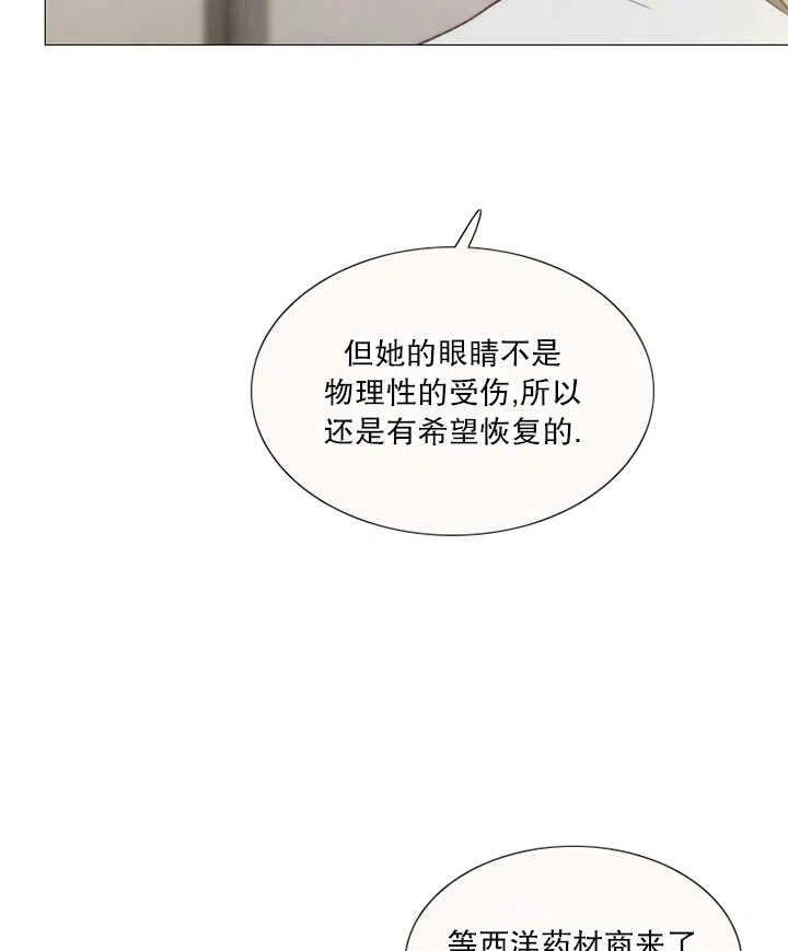 黑色冬季 第101话 第8页