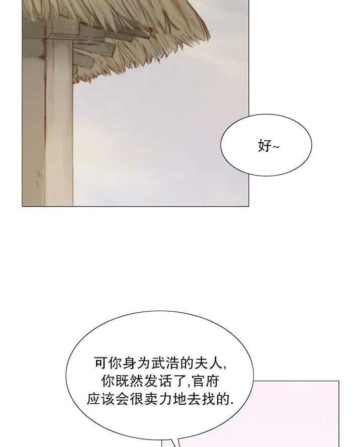 黑色冬季 第101话 第52页