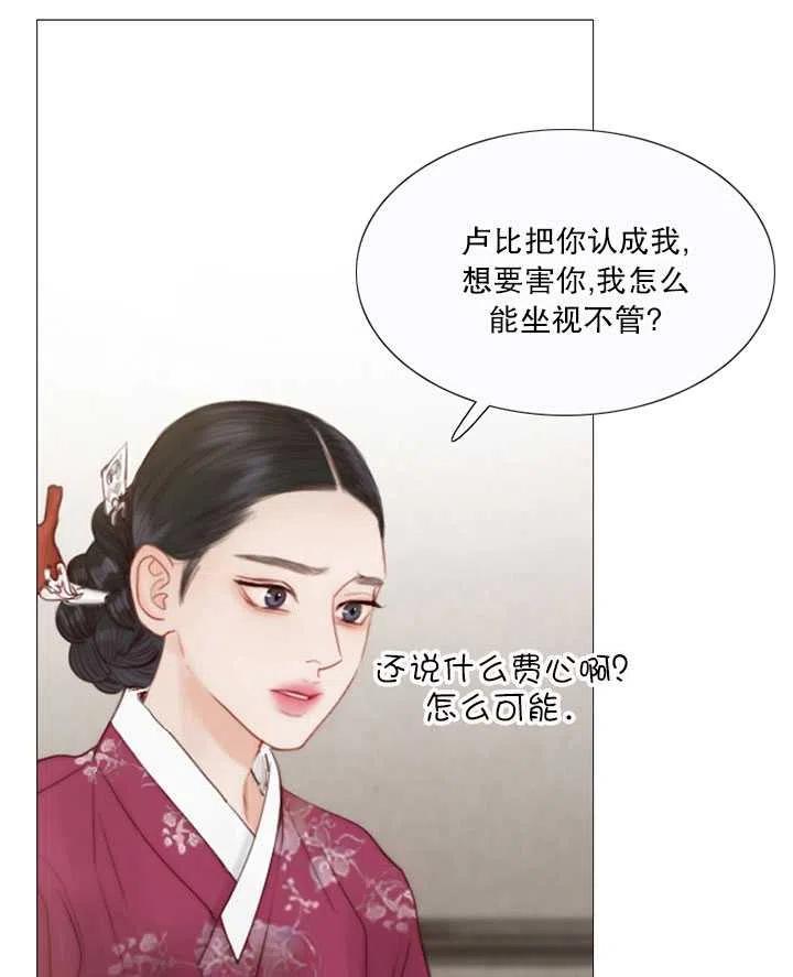 黑色冬季 第101话 第36页