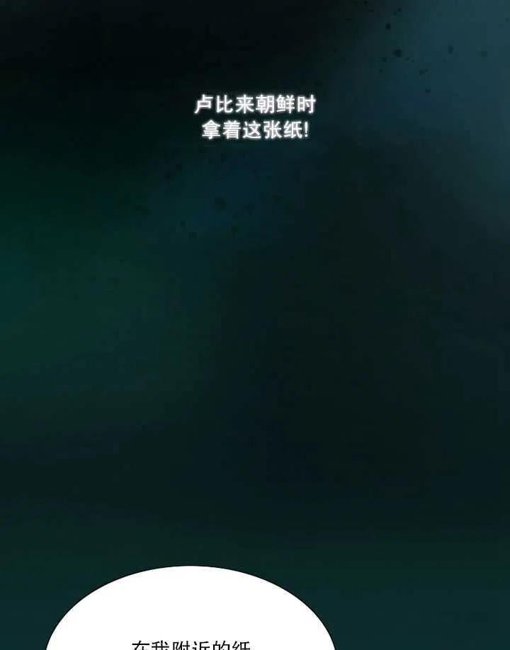 黑色冬季 第102话 第76页