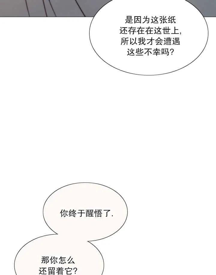 黑色冬季 第102话 第34页