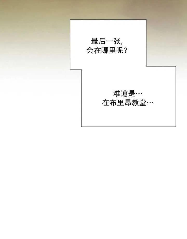 黑色冬季 第102话 第79页