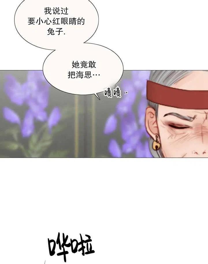 黑色冬季 第102话 第28页