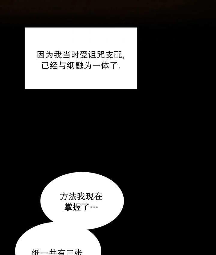 黑色冬季 第102话 第59页