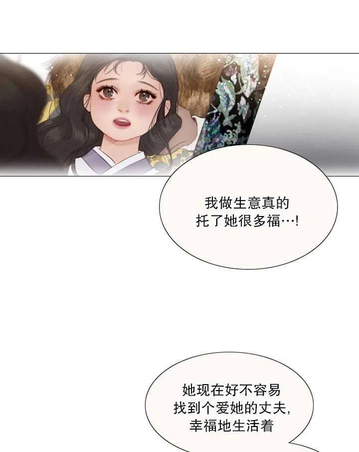 黑色冬季 第102话 第14页