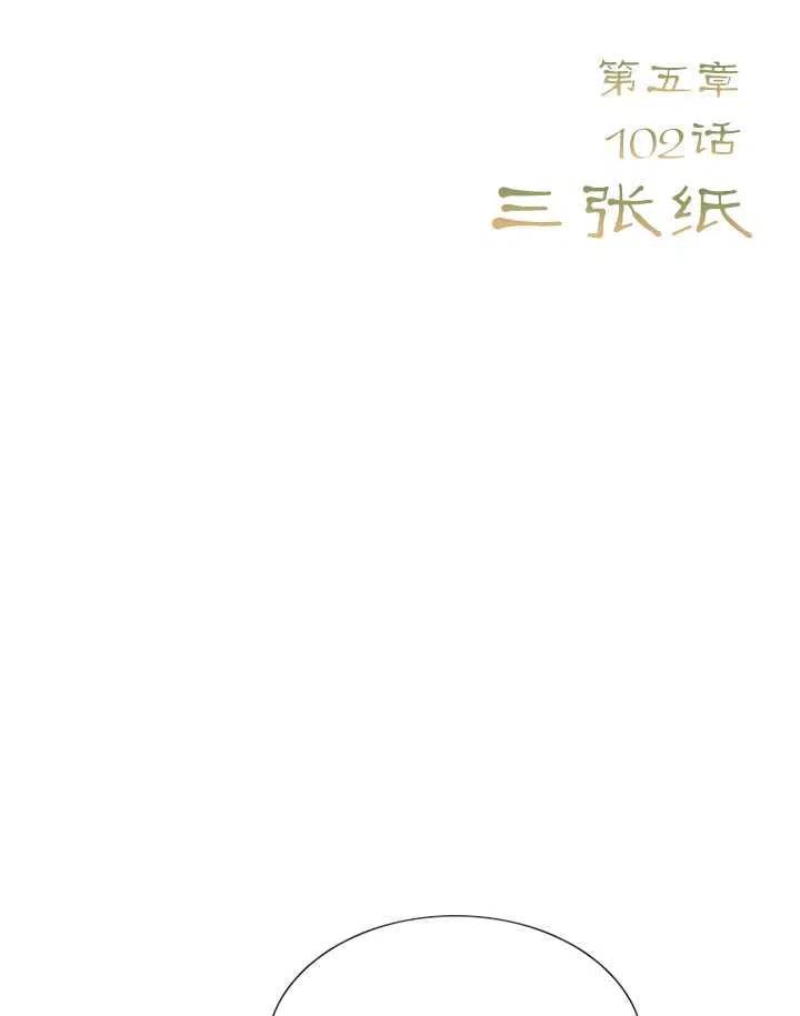 黑色冬季 第102话 第31页