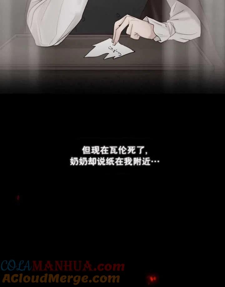 黑色冬季 第102话 第73页
