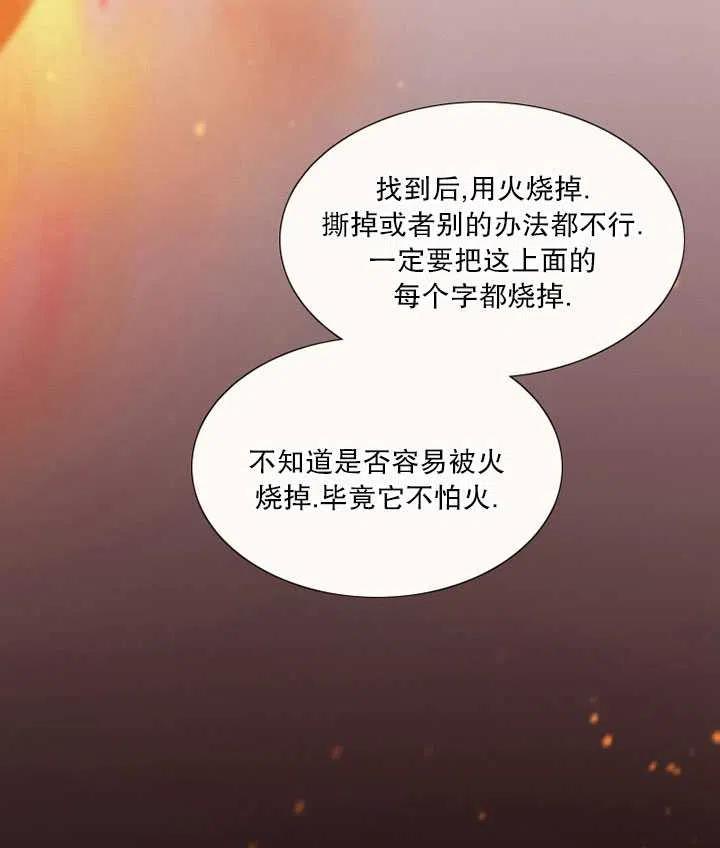 黑色冬季 第102话 第55页