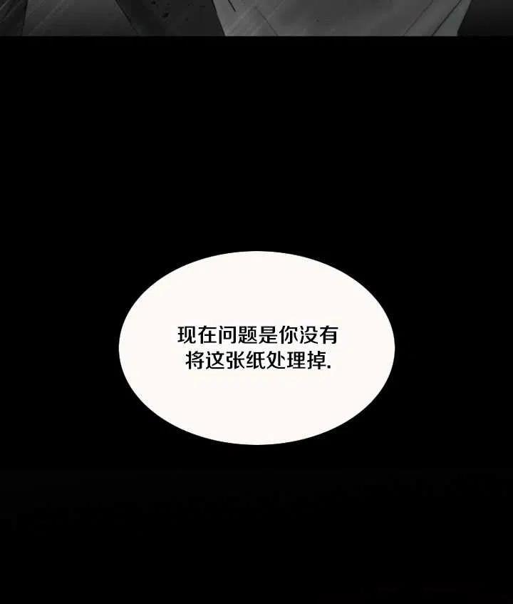 黑色冬季 第102话 第51页