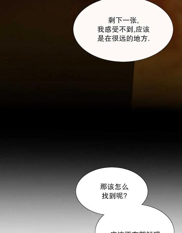 黑色冬季 第102话 第66页