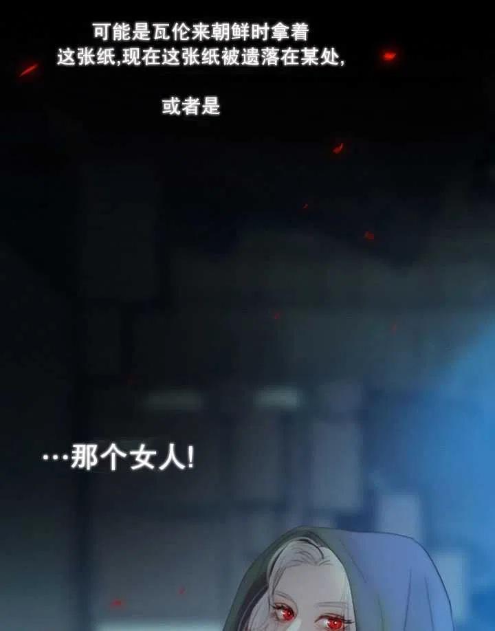 黑色冬季 第102话 第74页