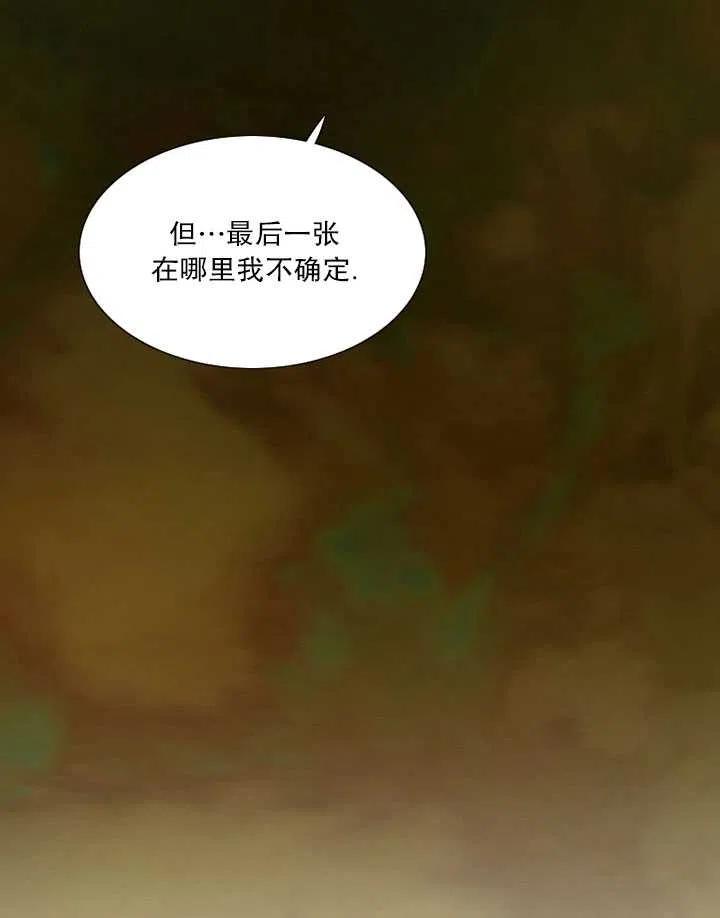 黑色冬季 第102话 第78页
