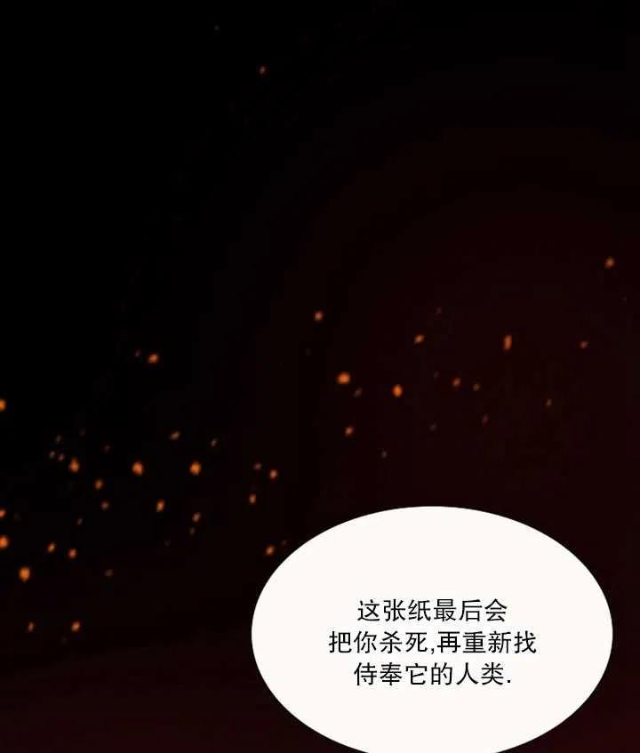 黑色冬季 第102话 第52页