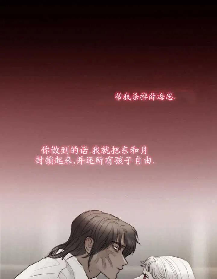 黑色冬季 第103话 第82页