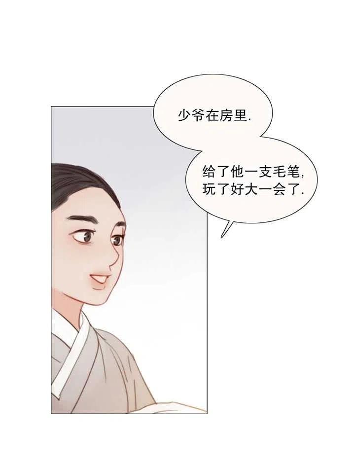 黑色冬季 第103话 第20页