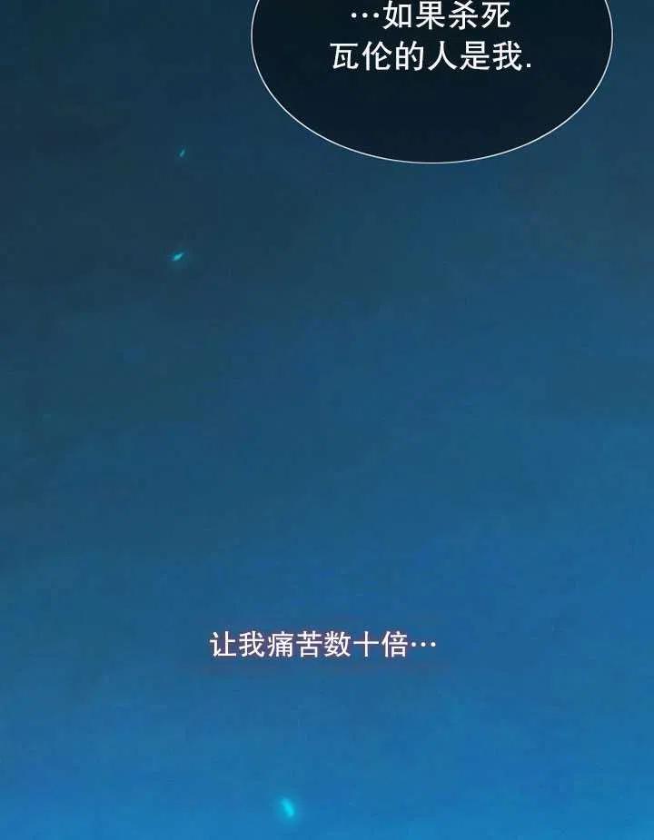 黑色冬季 第103话 第96页