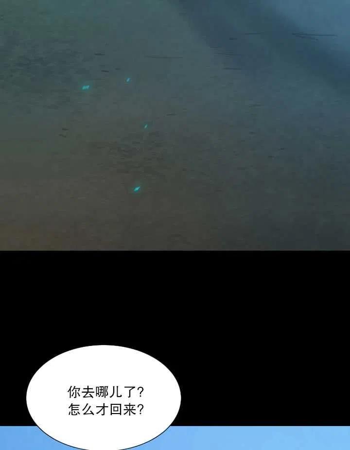 黑色冬季 第103话 第88页