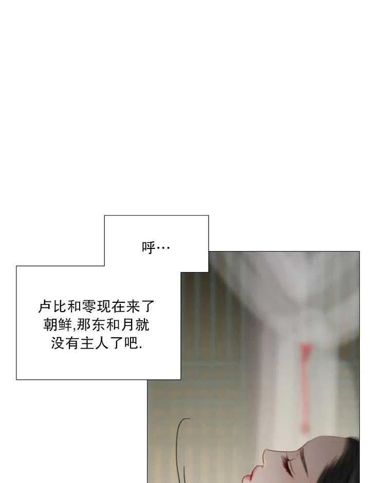 黑色冬季 第103话 第6页