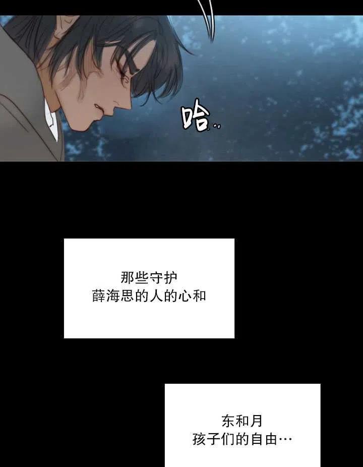 黑色冬季 第103话 第84页