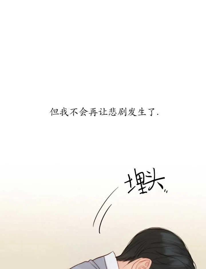 黑色冬季 第103话 第68页