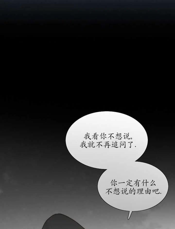 黑色冬季 第103话 第76页