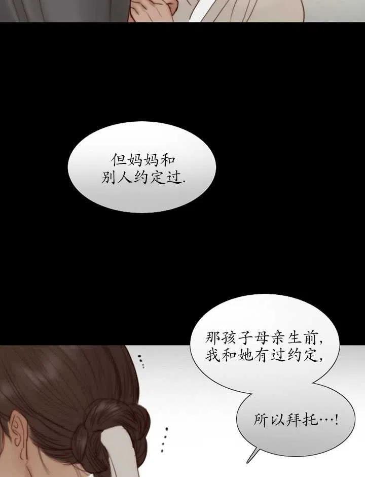 黑色冬季 第103话 第79页