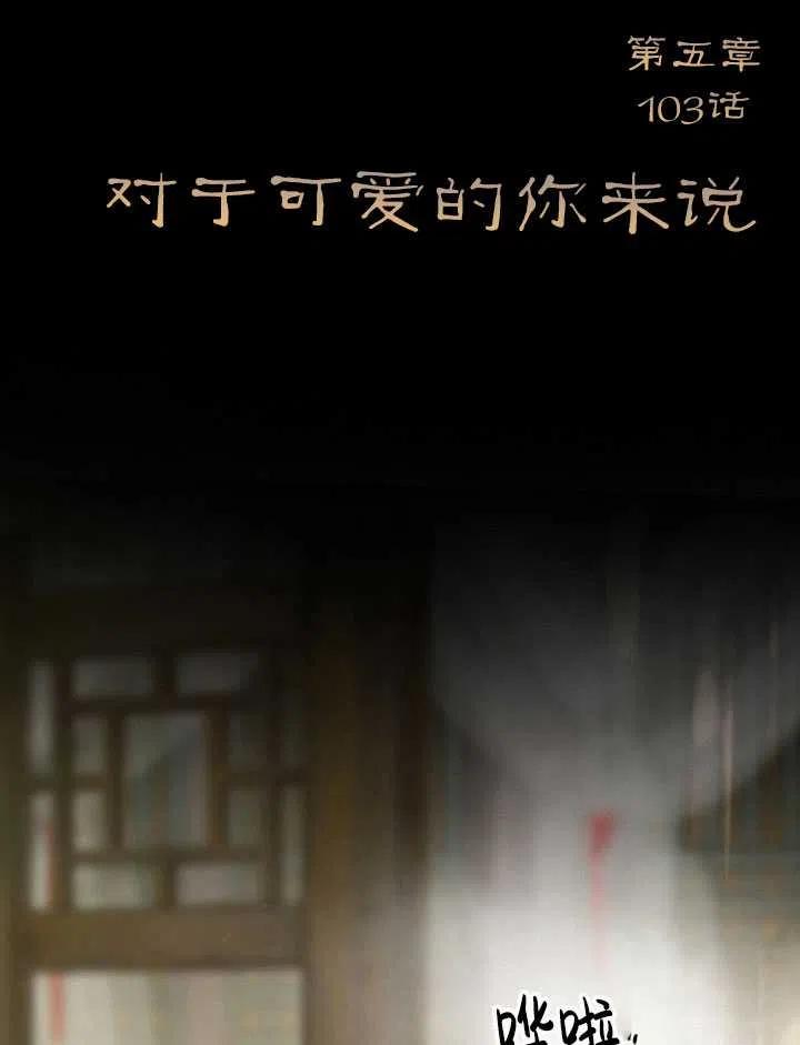 黑色冬季 第103话 第4页