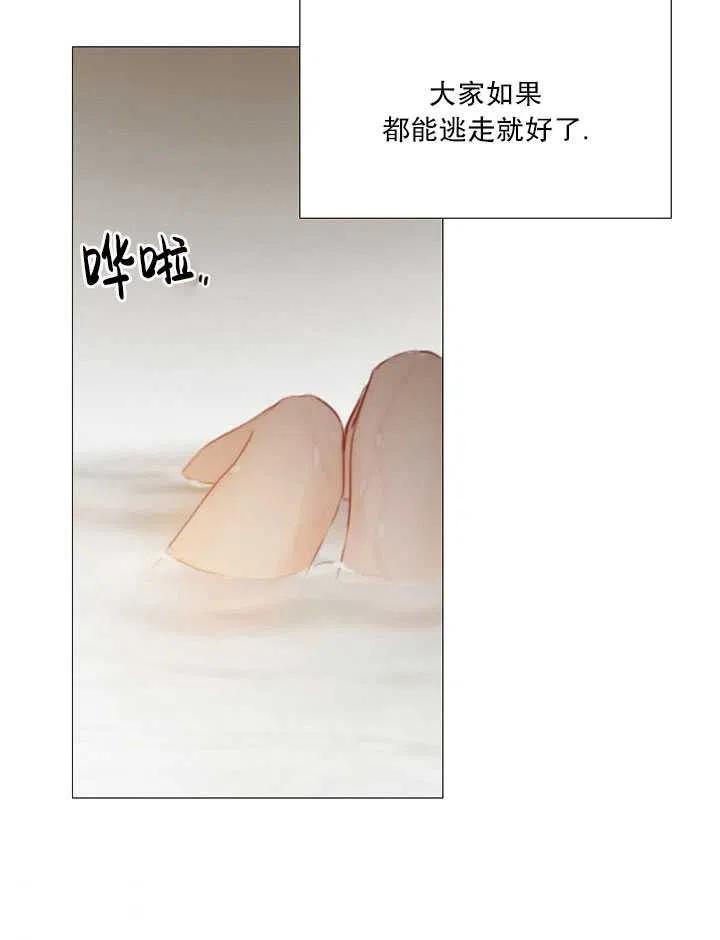 黑色冬季 第103话 第8页