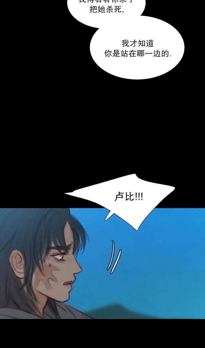 黑色冬季 第104话 第79页