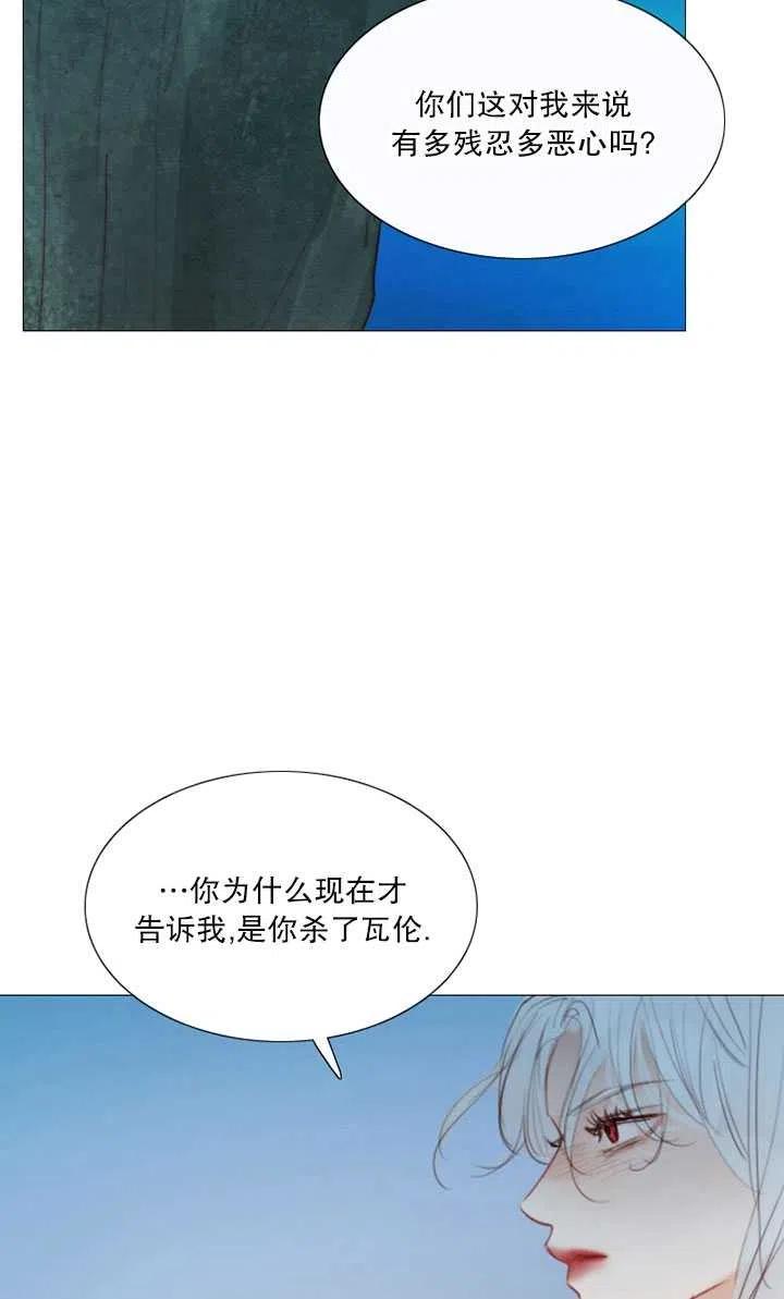 黑色冬季 第104话 第11页
