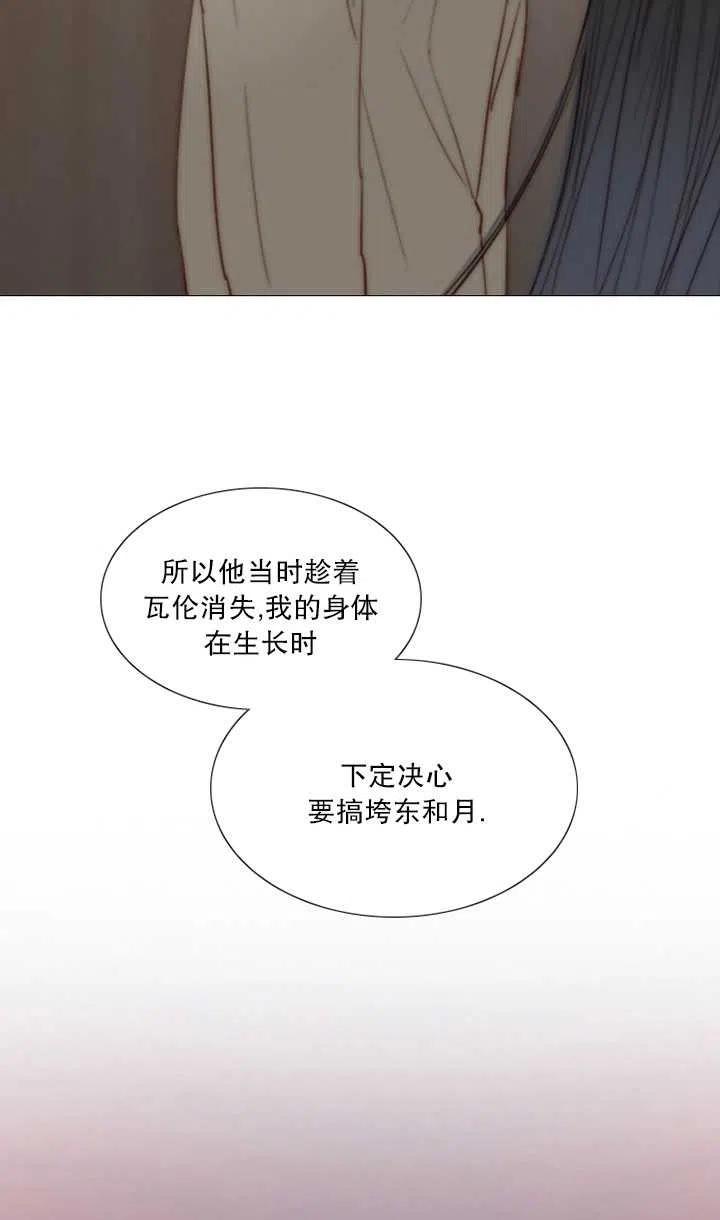 黑色冬季 第104话 第68页
