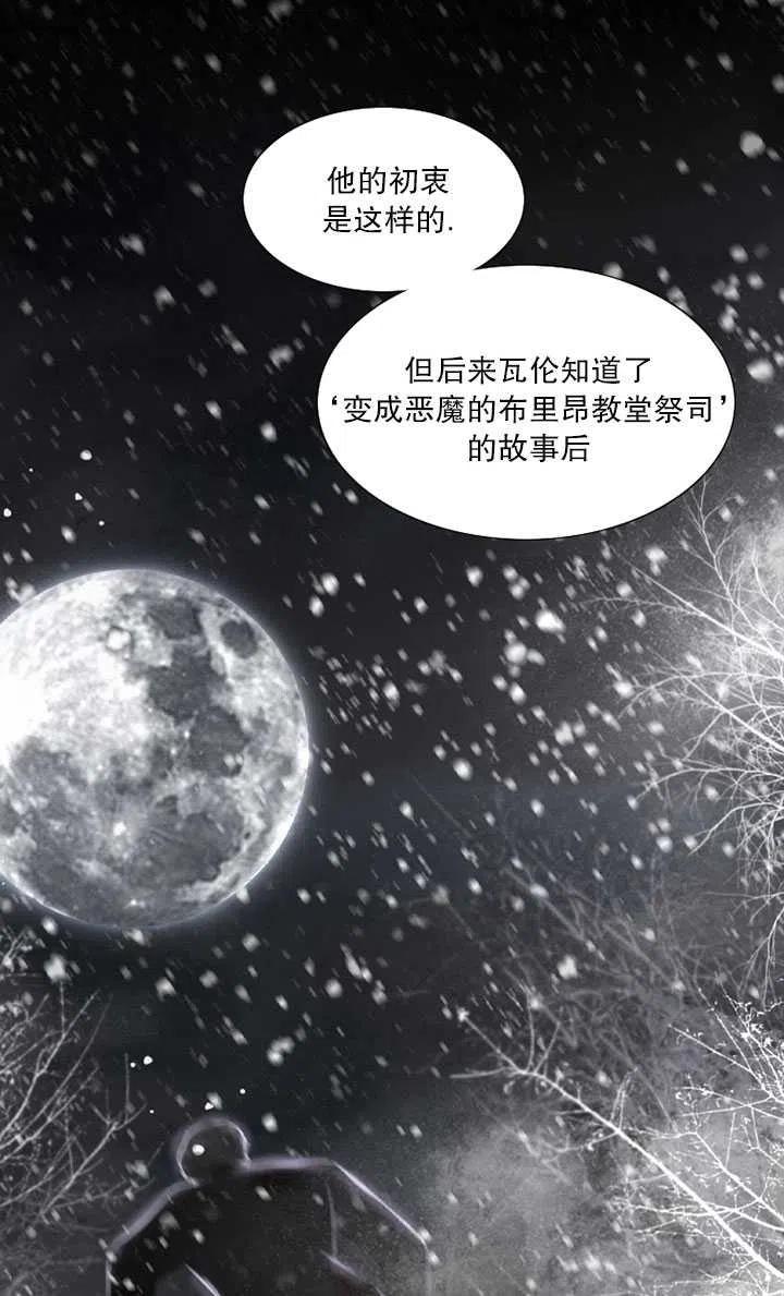黑色冬季 第104话 第47页