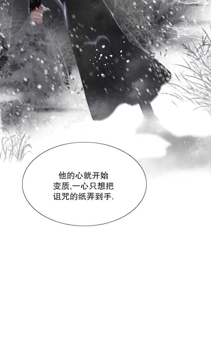 黑色冬季 第104话 第48页
