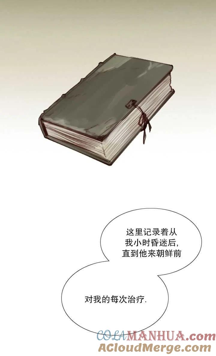 黑色冬季 第104话 第41页