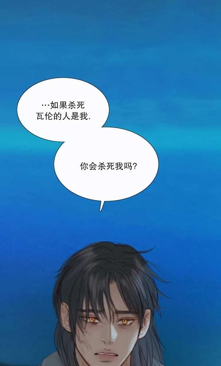 黑色冬季 第104话 第2页