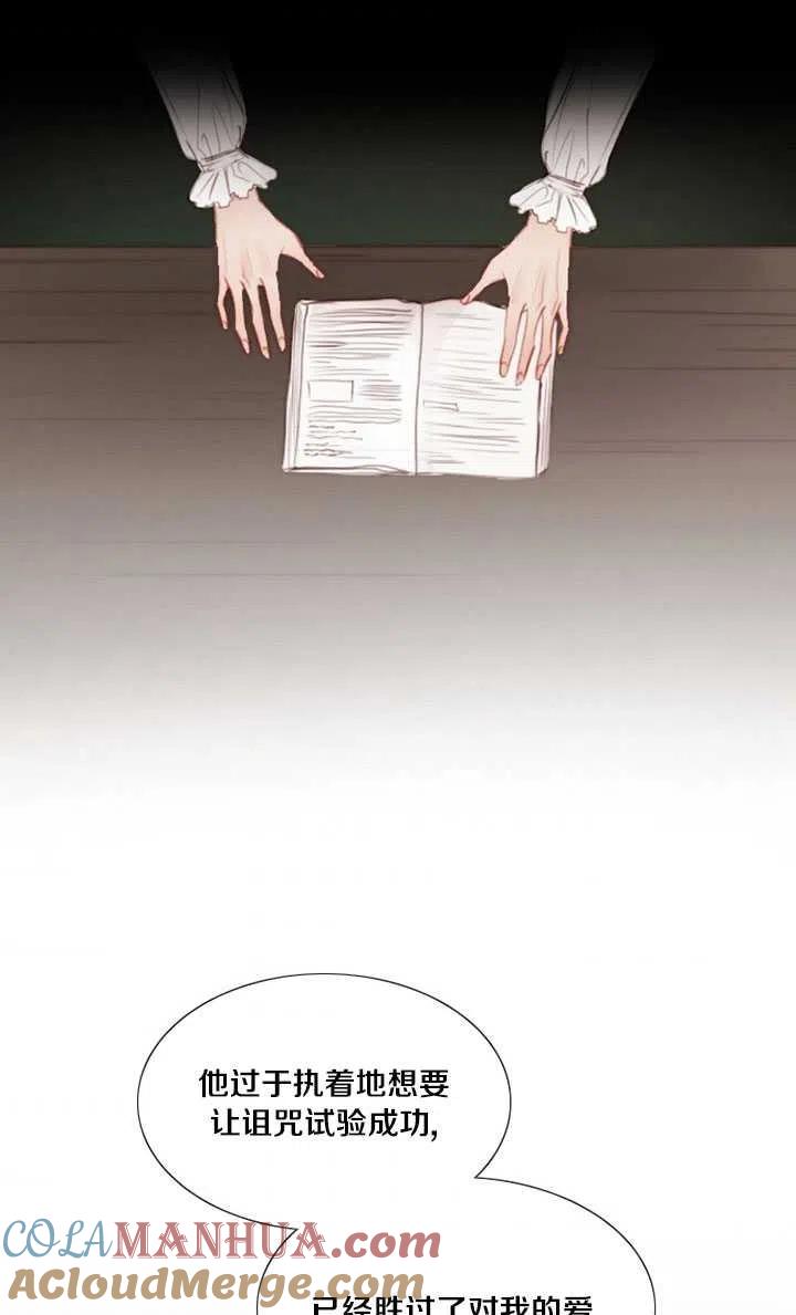 黑色冬季 第104话 第57页