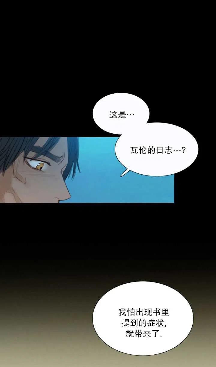黑色冬季 第104话 第40页