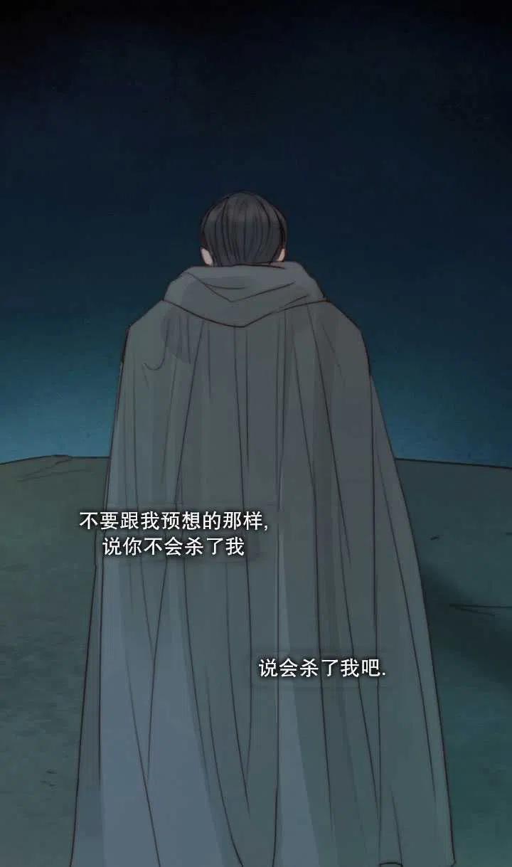 黑色冬季 第104话 第26页