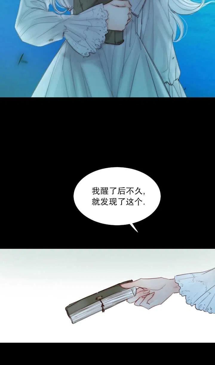黑色冬季 第104话 第39页