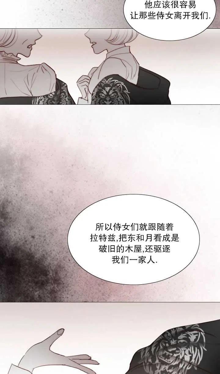 黑色冬季 第104话 第70页