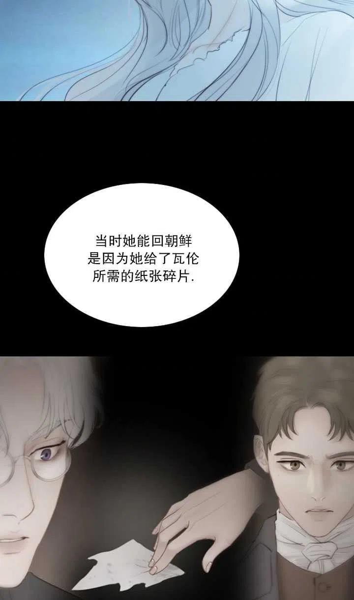 黑色冬季 第104话 第64页