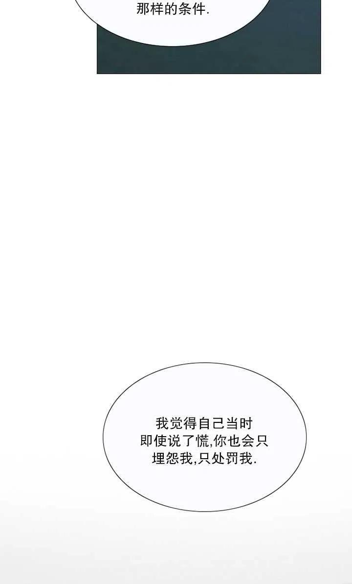 黑色冬季 第104话 第14页