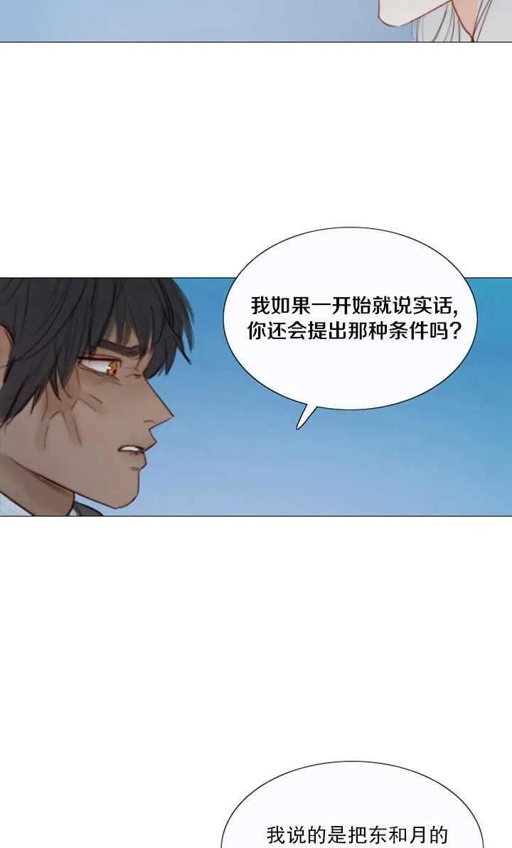 黑色冬季 第104话 第12页