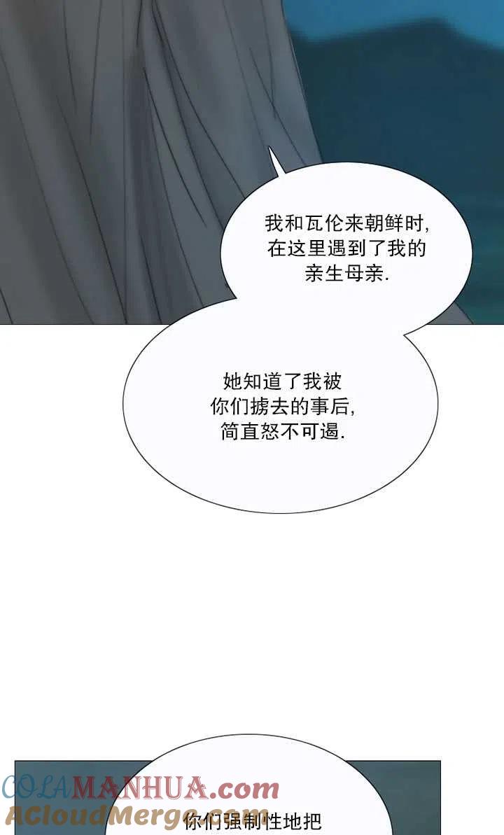 黑色冬季 第104话 第9页