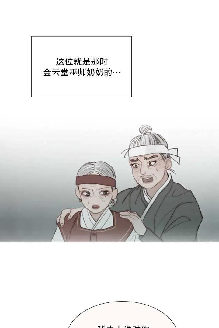 黑色冬季 第105话 第19页